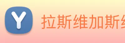 拉斯维加斯线上娱乐 Logo